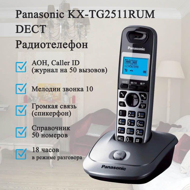 Радиотелефон DECT Panasonic KX-TG2511RUM серый металлик