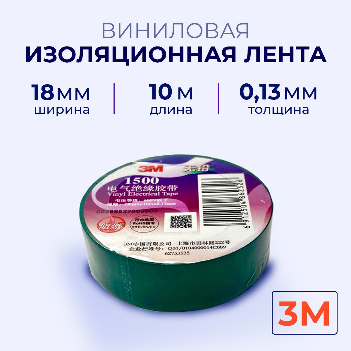 Профессиональная зеленая изолента ПВХ 3М 1500