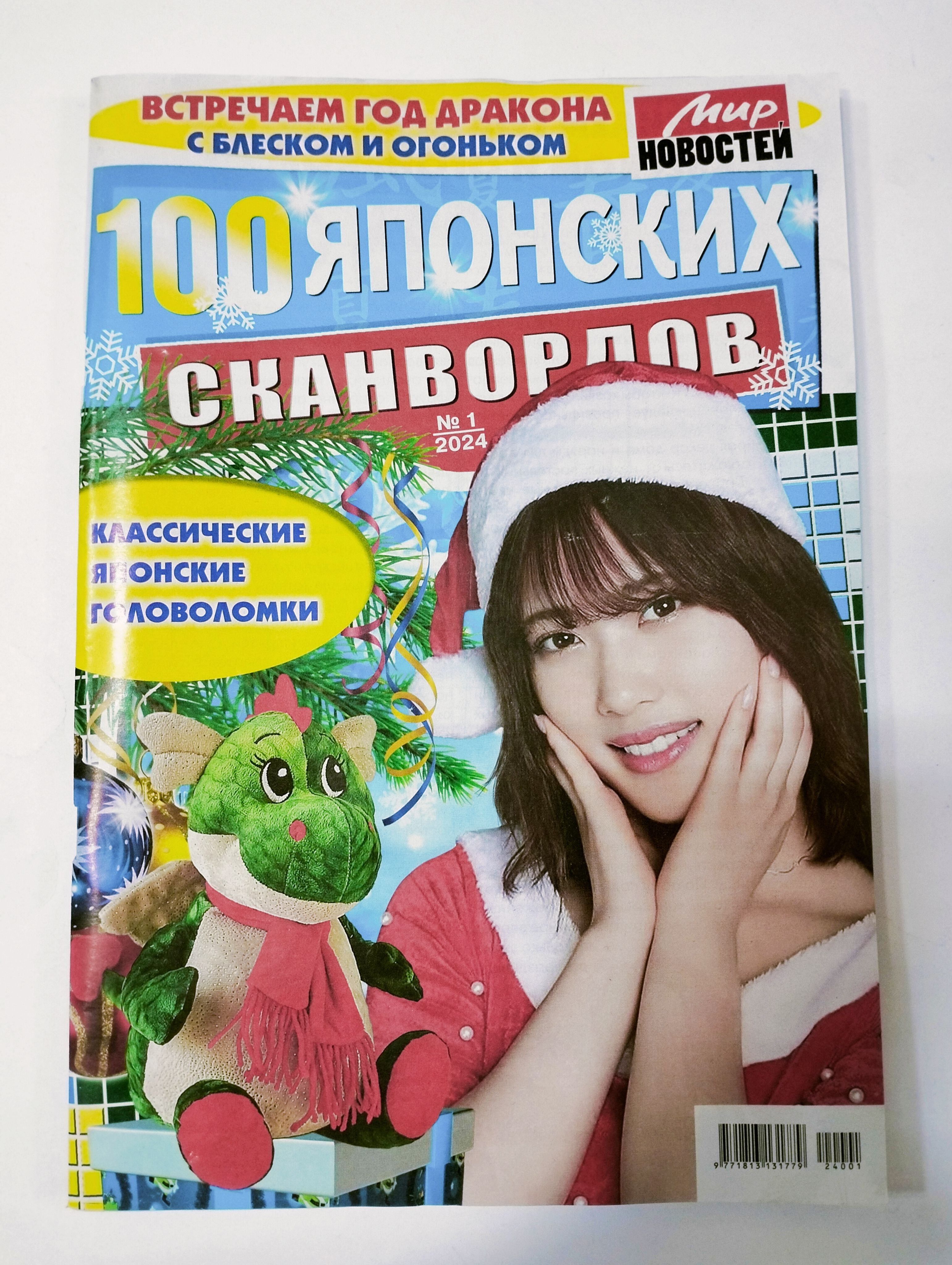 100 японских сканвордов