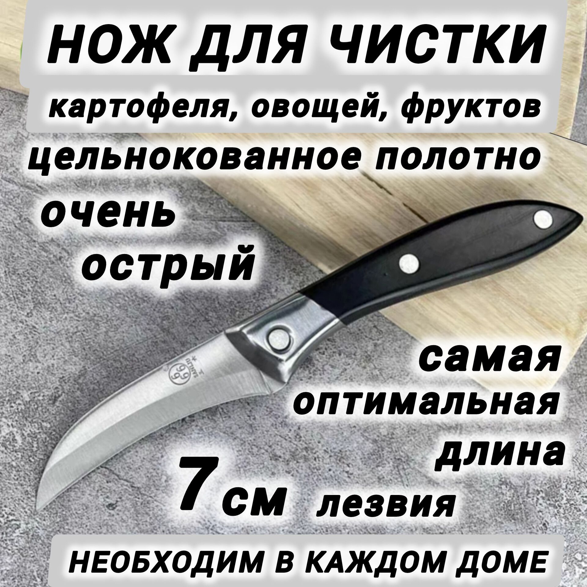 Купить Нож кухонный маленький овощной для чистки картофеля, овощей и  фруктов, очень острый, С4 по низкой цене в интернет-магазине OZON с  доставкой (1423886509)