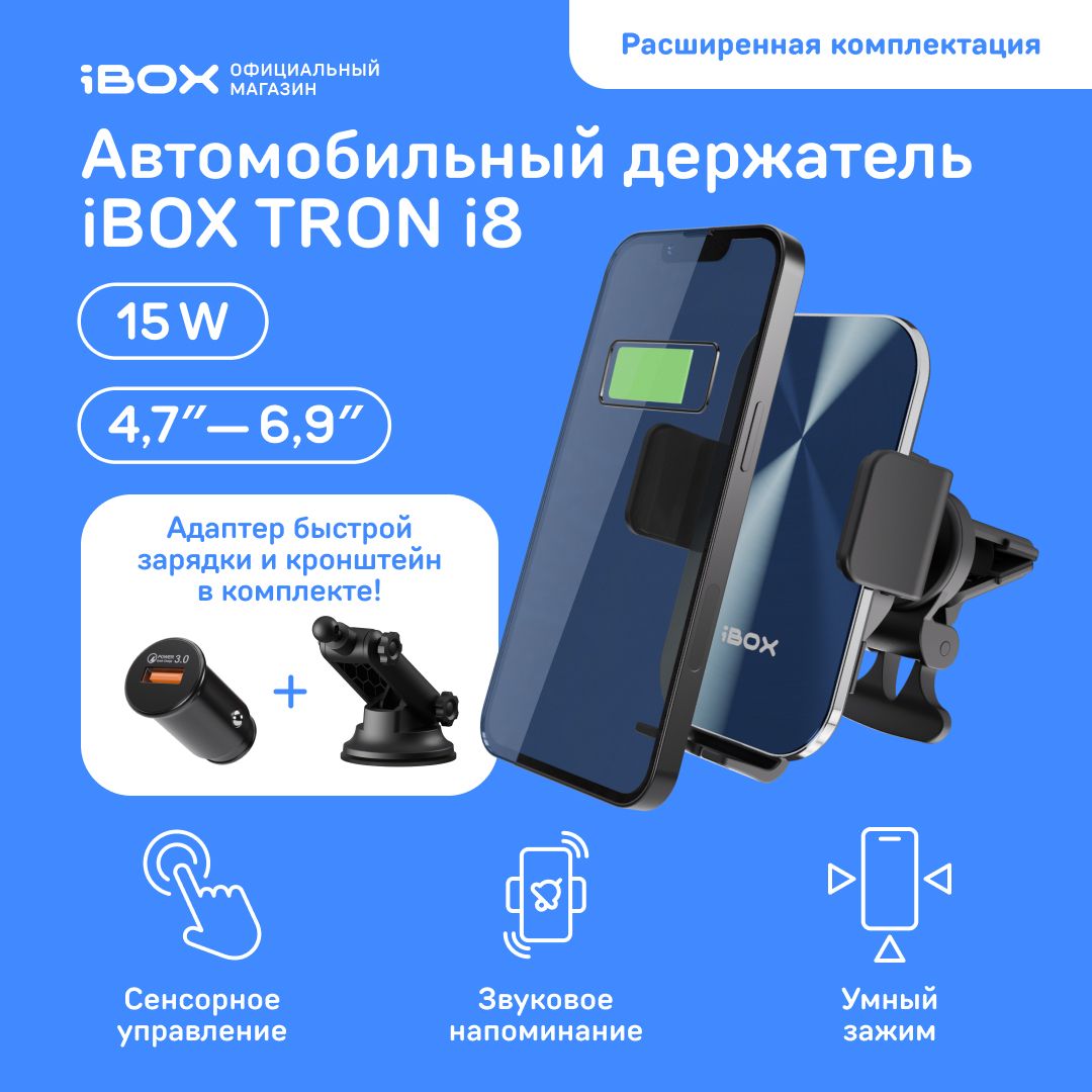 АвтомобильныеимотоциклетныедержателиiBOX