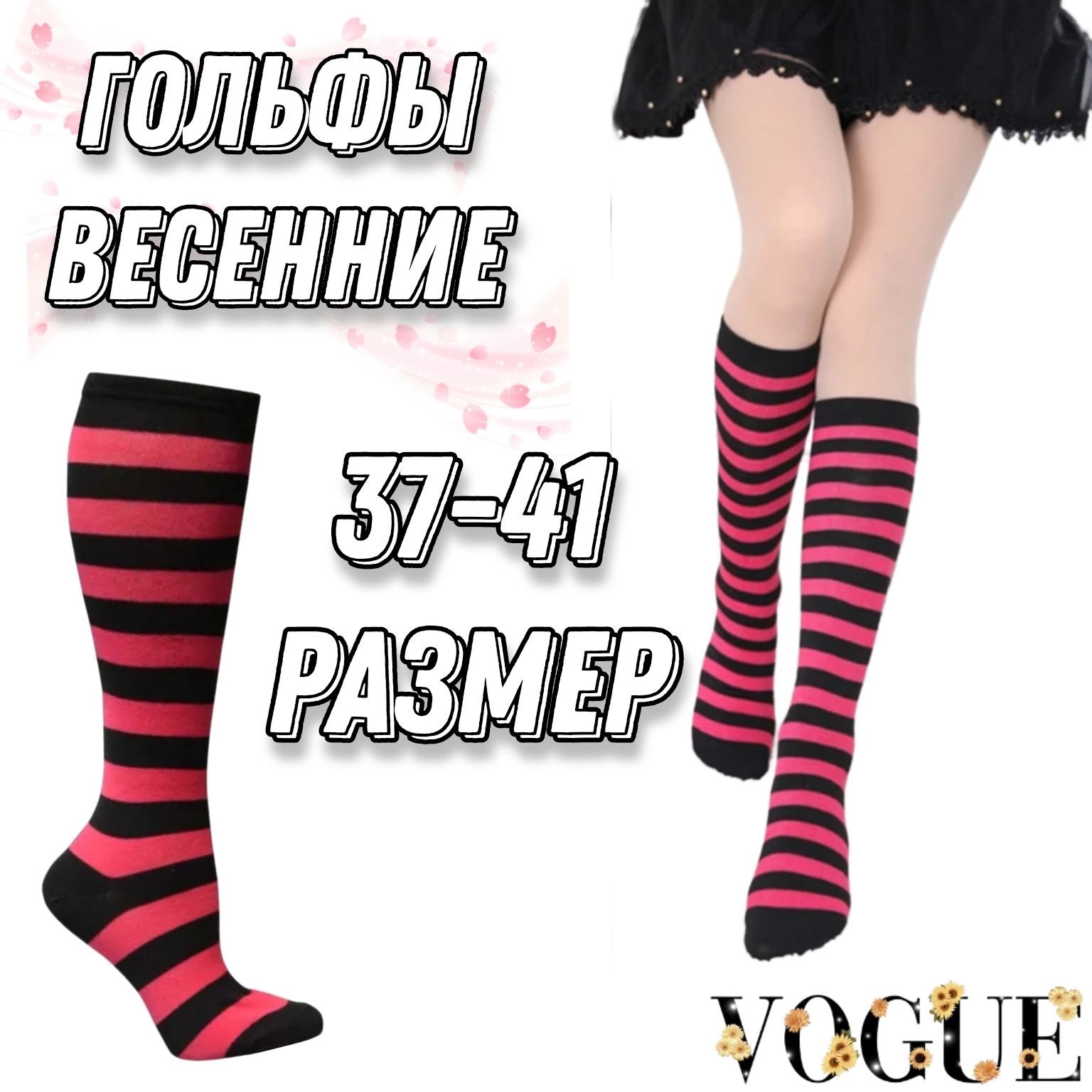 Полосатые Гольфы Женские купить на OZON по низкой цене