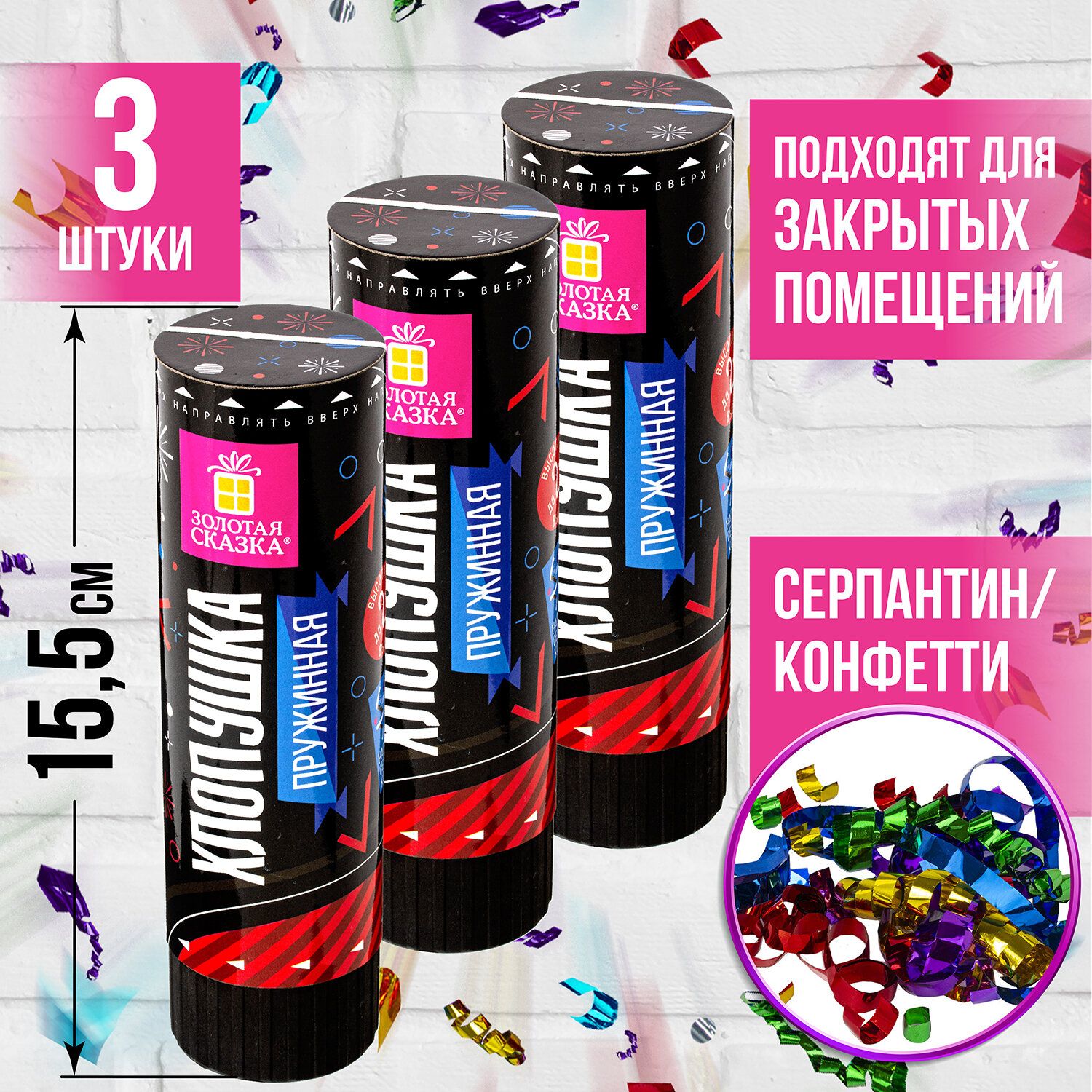Пружинные хлопушки купить на OZON по низкой цене