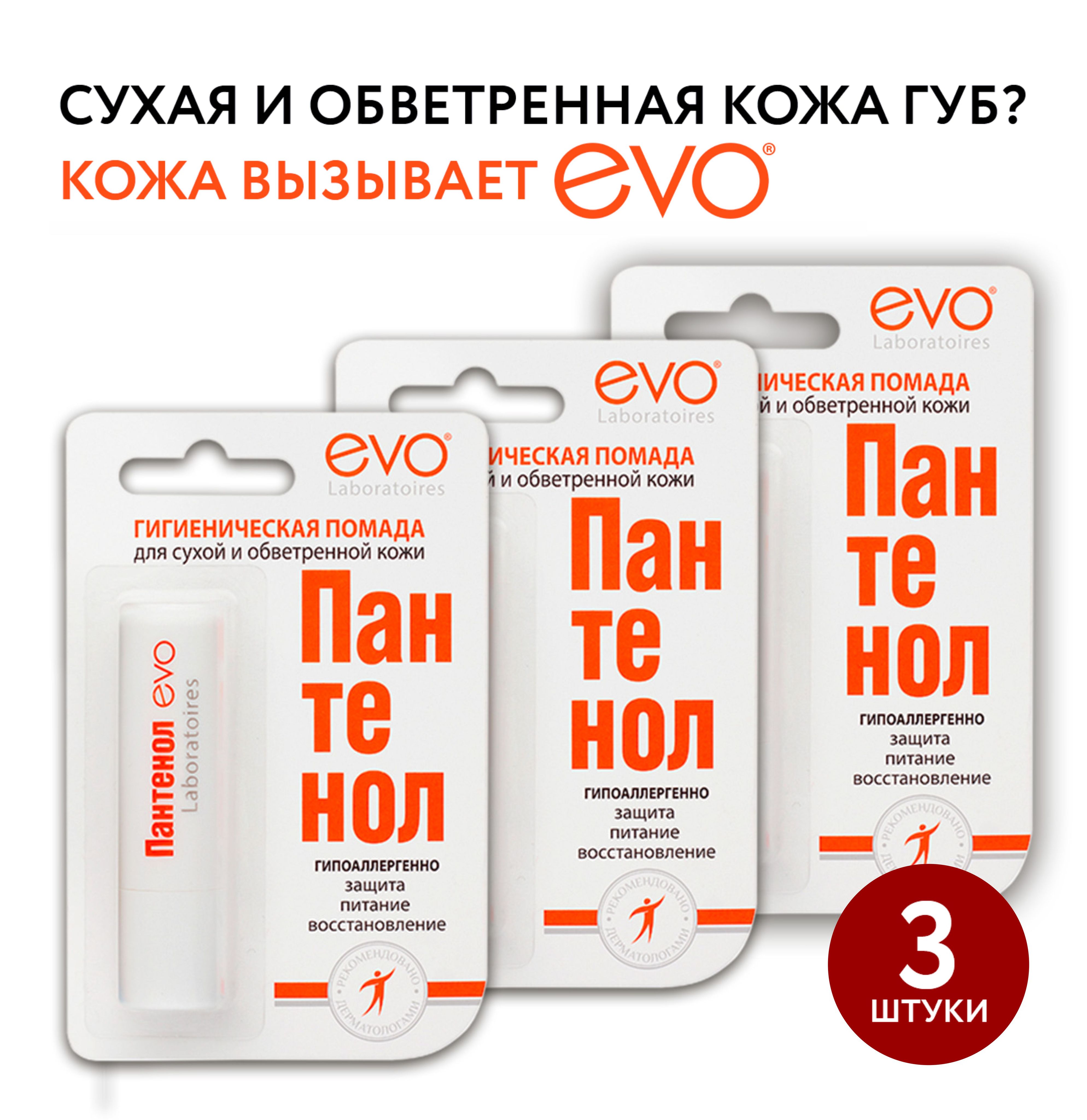 Помада Пантенол Evo купить на OZON по низкой цене