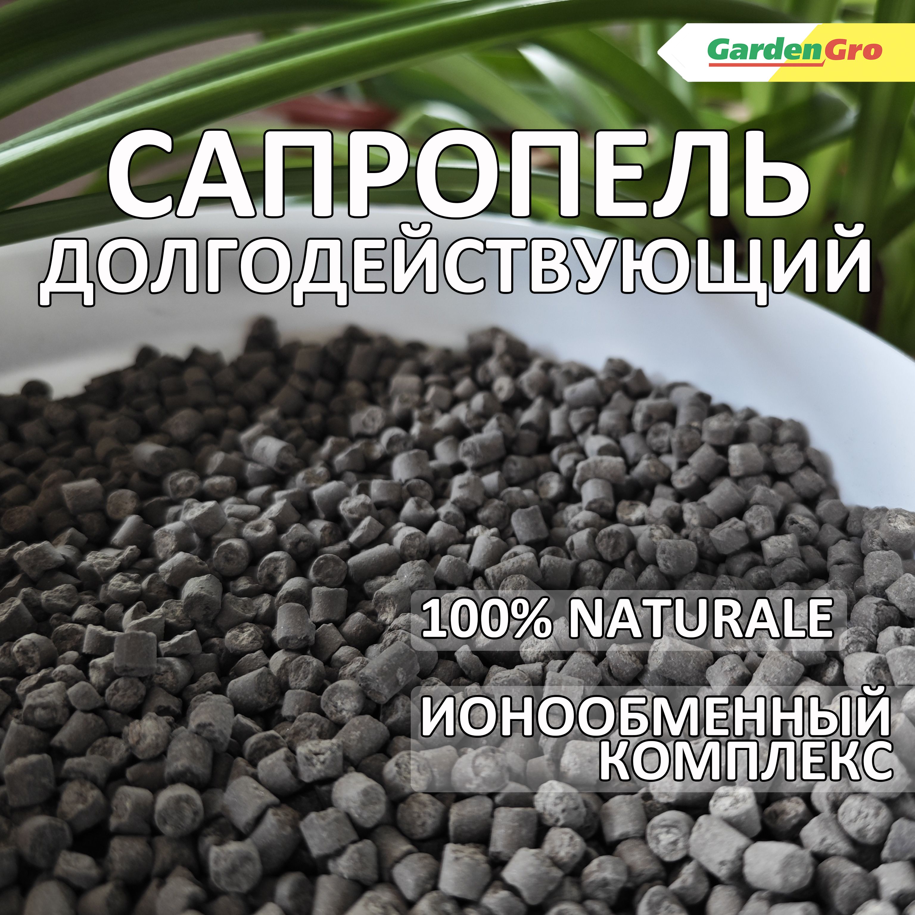 Сапропель гранулированный 5л GardenGro