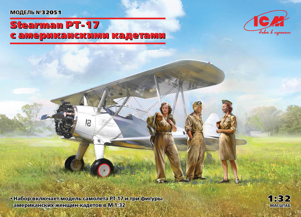 ICM Сборная модель Stearman PT-17 с американскими кадетами, 1/32 #1