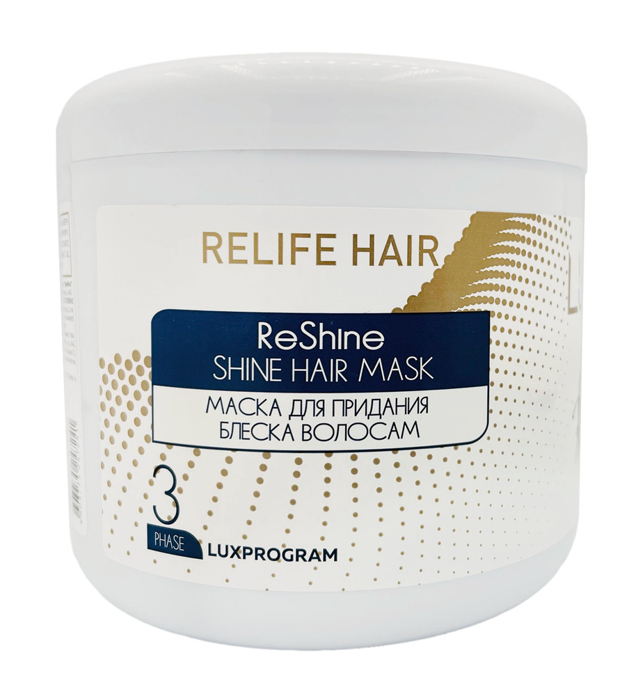 LUXOR Professional Маска для придания блеска волосам RESHINE Фаза 3, 500 мл  #1