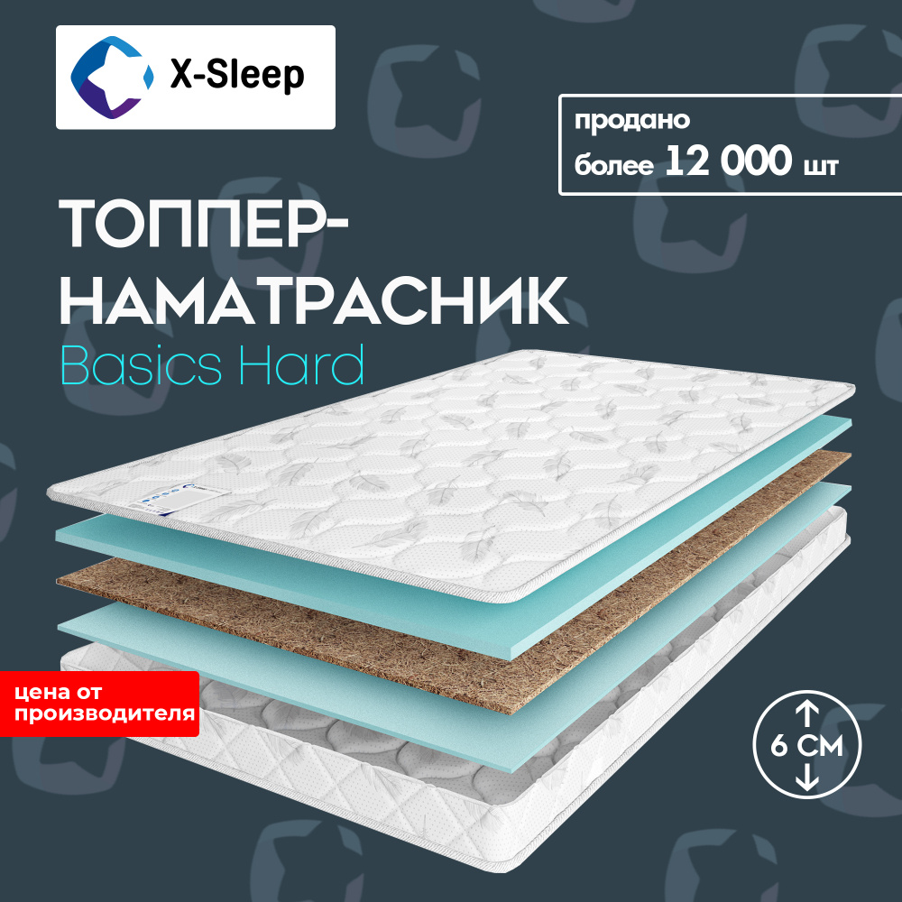 X-Sleep Матрас Basics Hard, Беспружинный, 160х200 см #1