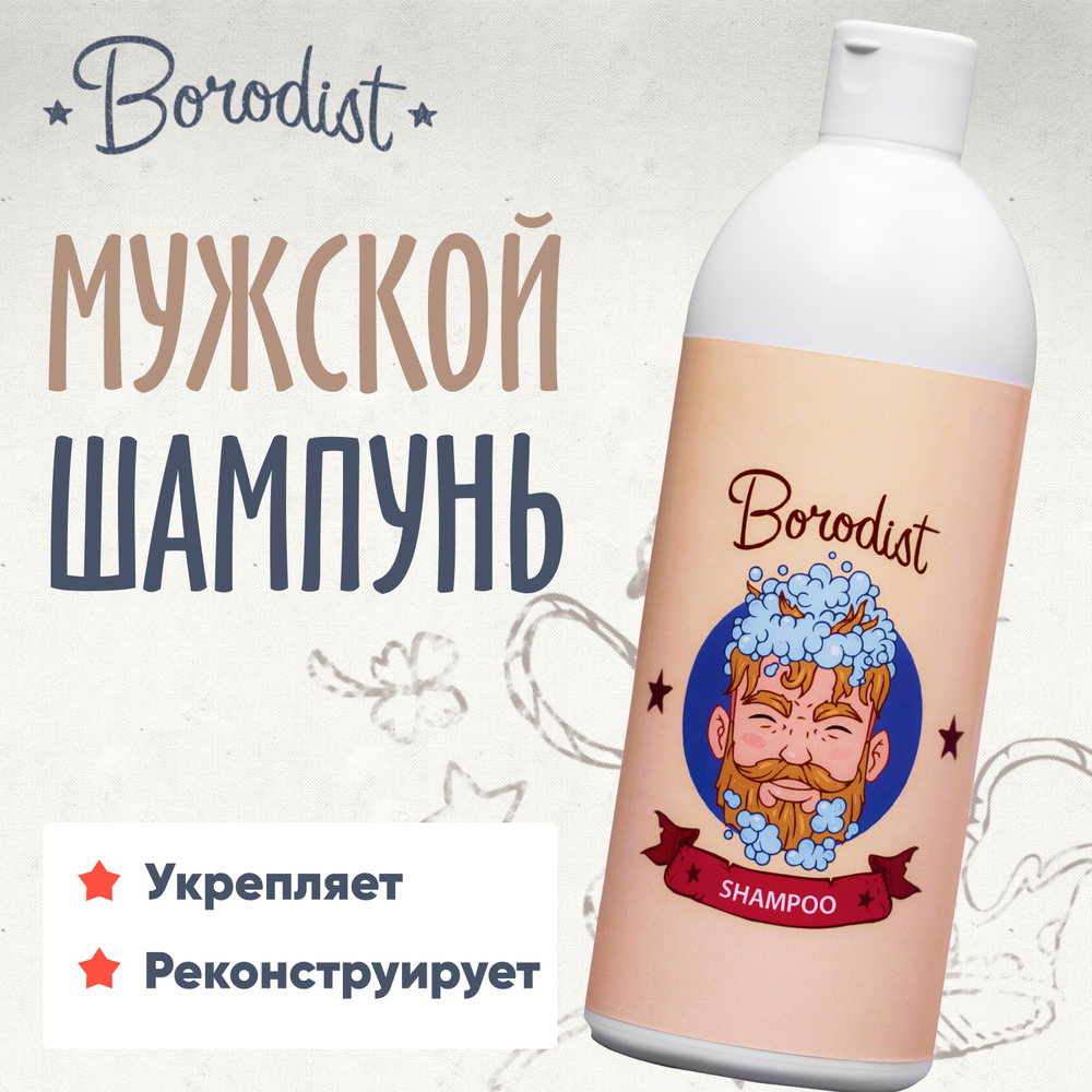 Borodist мужской Шампунь "Shampoo" (Бородист) #1
