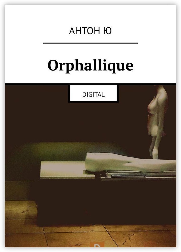Orphallique #1