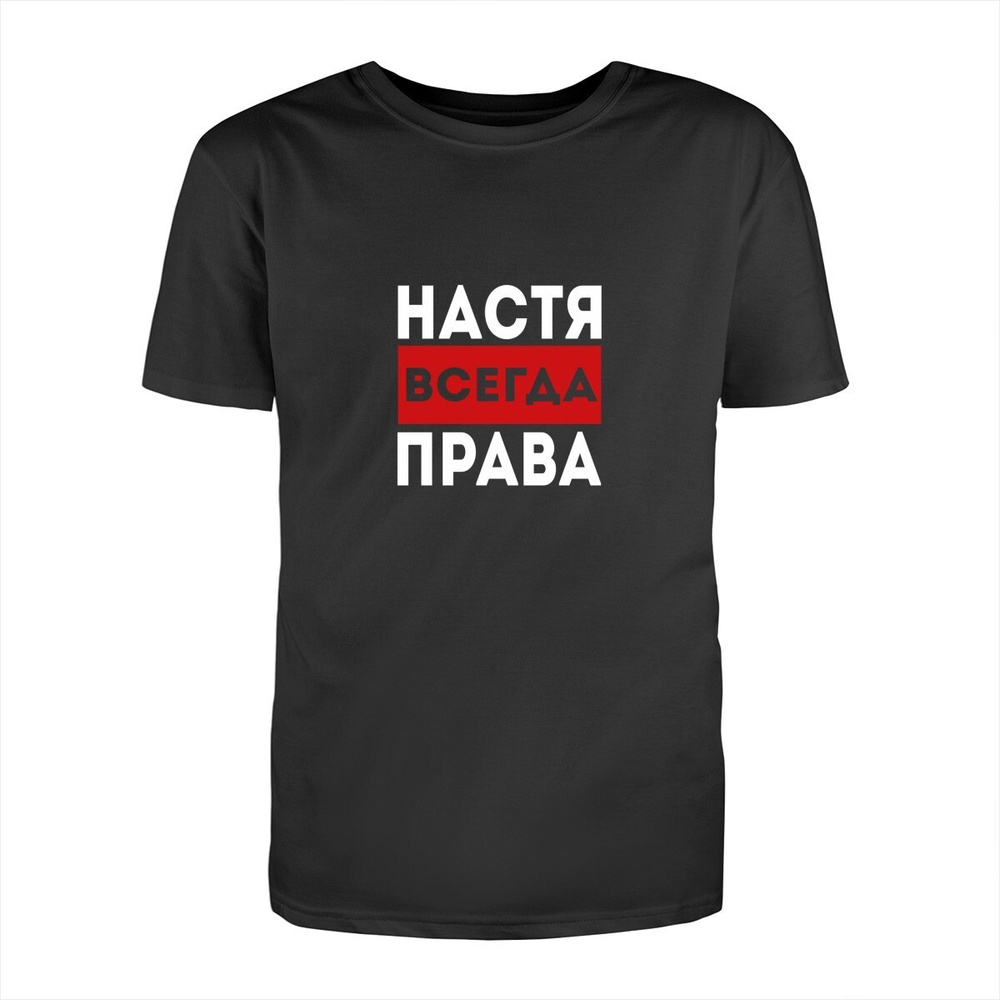 Футболка настя