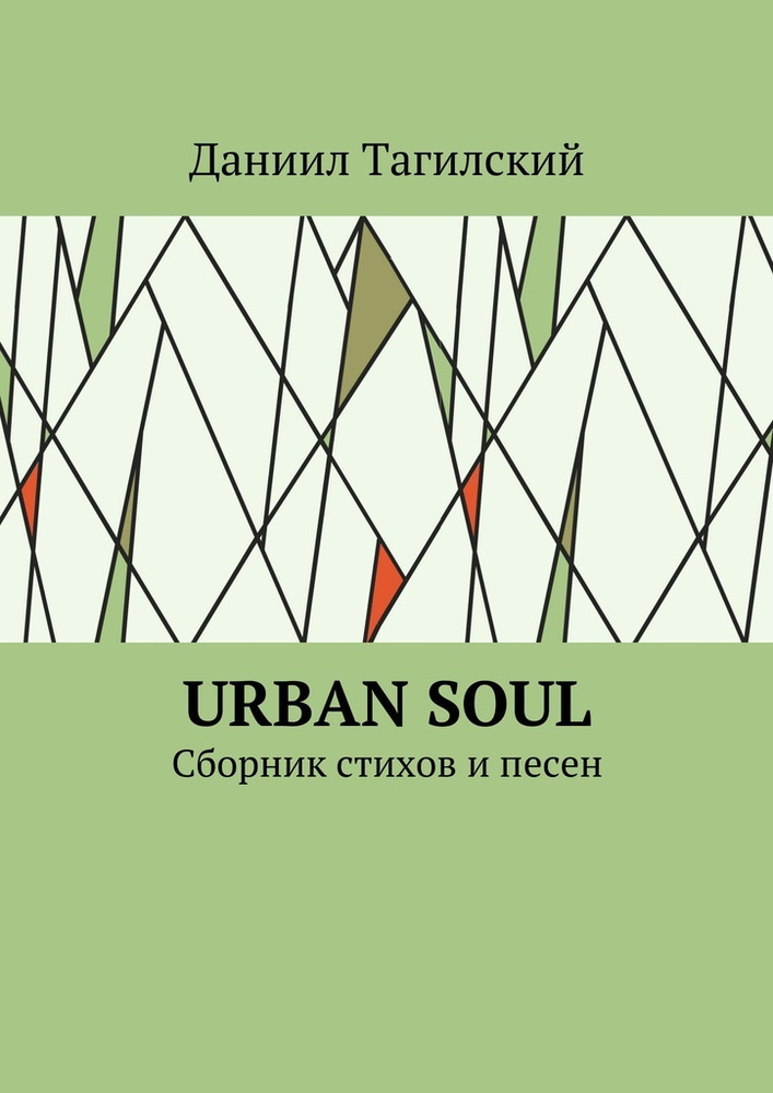 Urban Soul #1