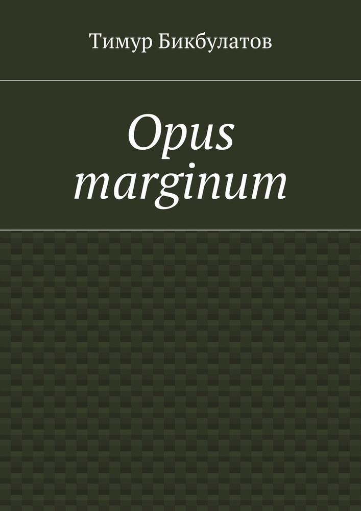 Opus marginum #1