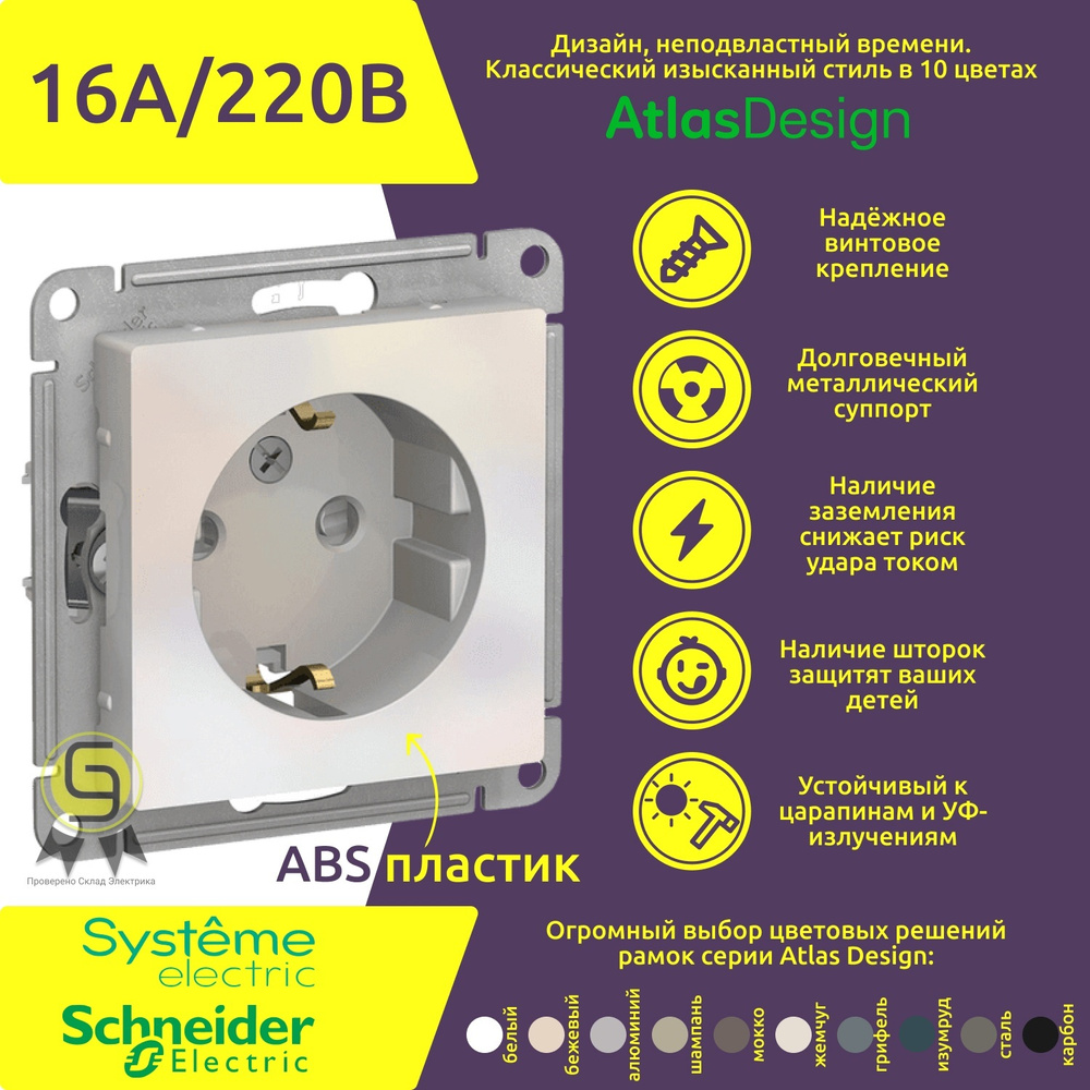 Механизм розетки 6шт с заземлением и защитными шторками Schneider Electric AtlasDesign 16A Жемчуг  #1