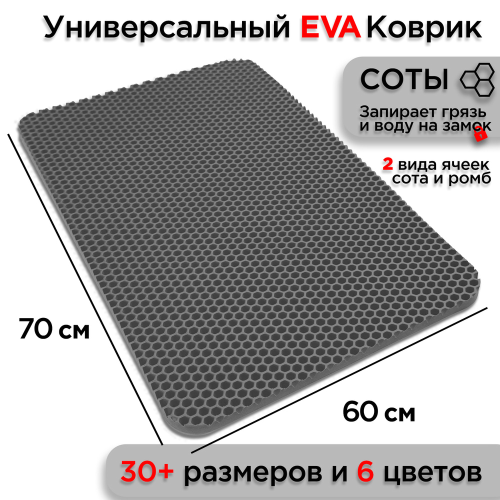 Универсальный коврик EVA для ванной комнаты и туалета 70 х 60 см на пол под ноги с массажным эффектом. #1