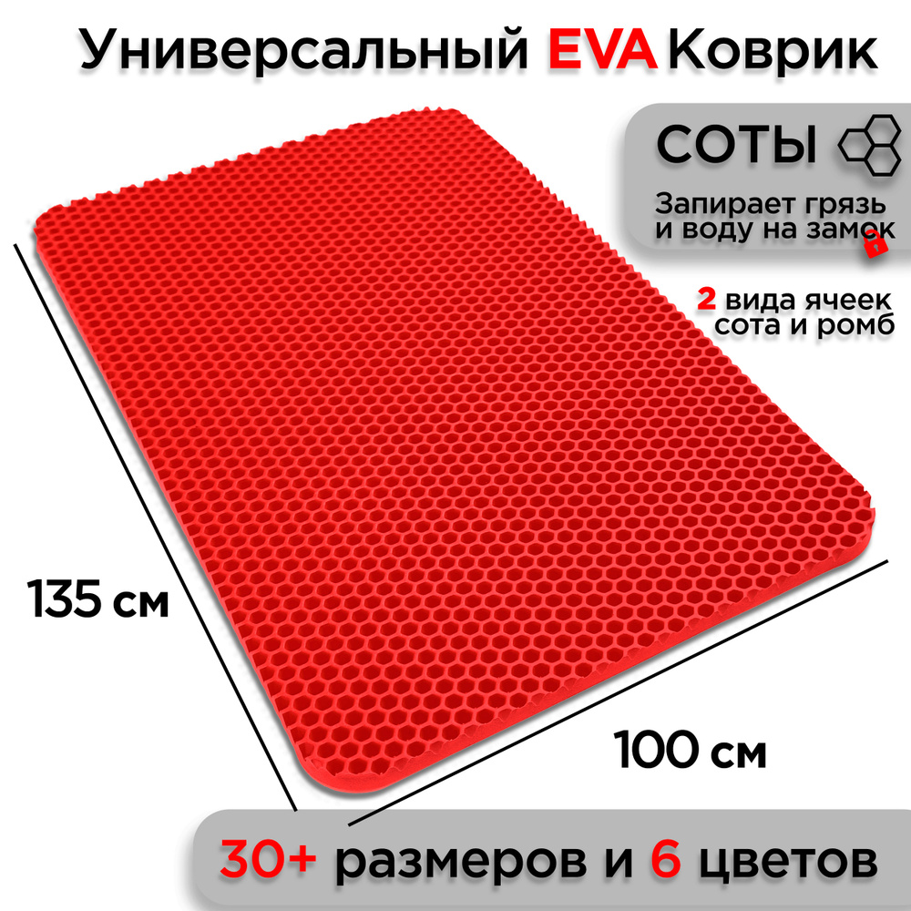 Универсальный коврик EVA для ванной комнаты и туалета 135 х 100 см на пол под ноги с массажным эффектом. #1