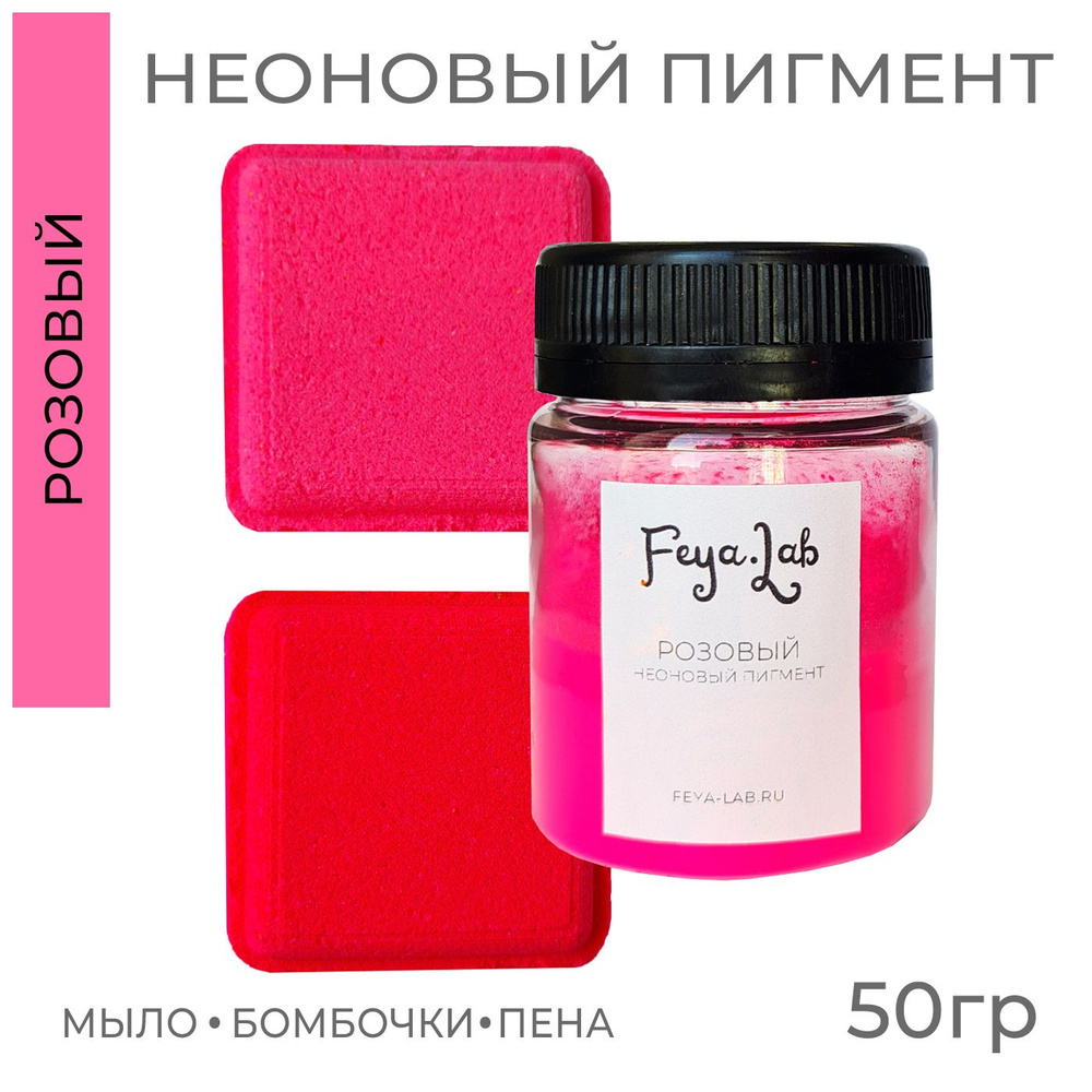 Пигмент неоновый сухой  Розовый, 50 гр #1