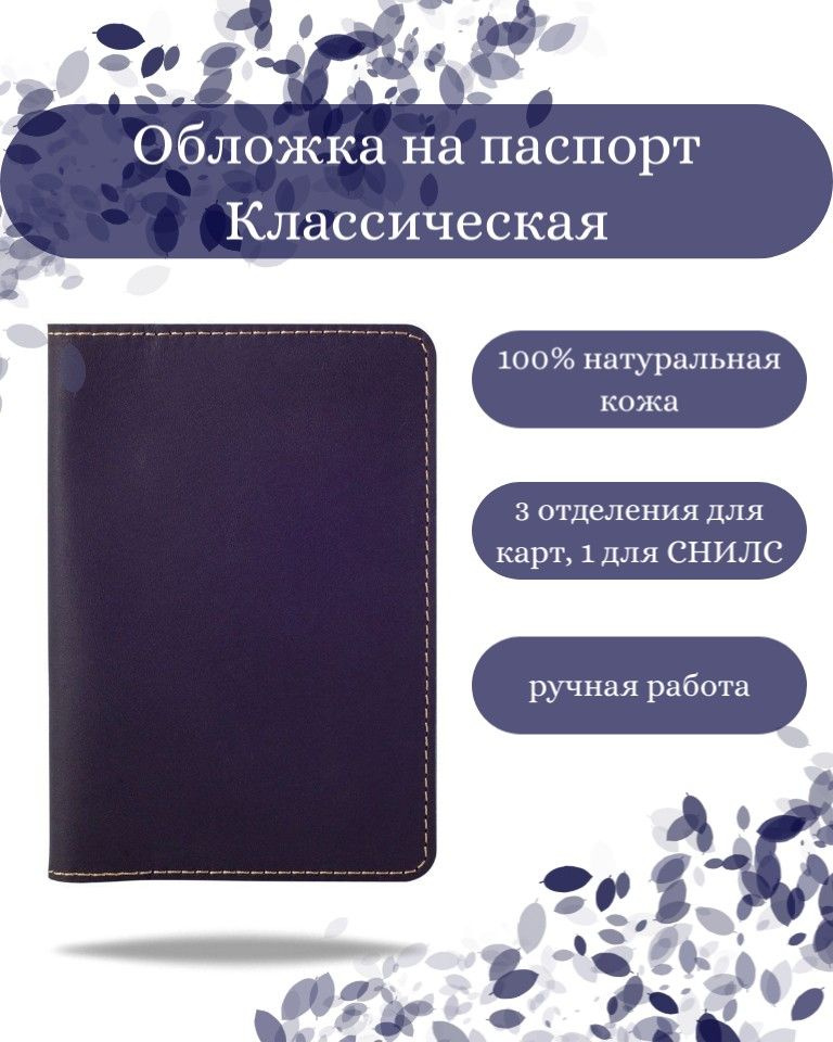 Обложка на паспорт синяя, женская, мужская без принта, чехол на документы, для паспорта, загранпаспорта, #1