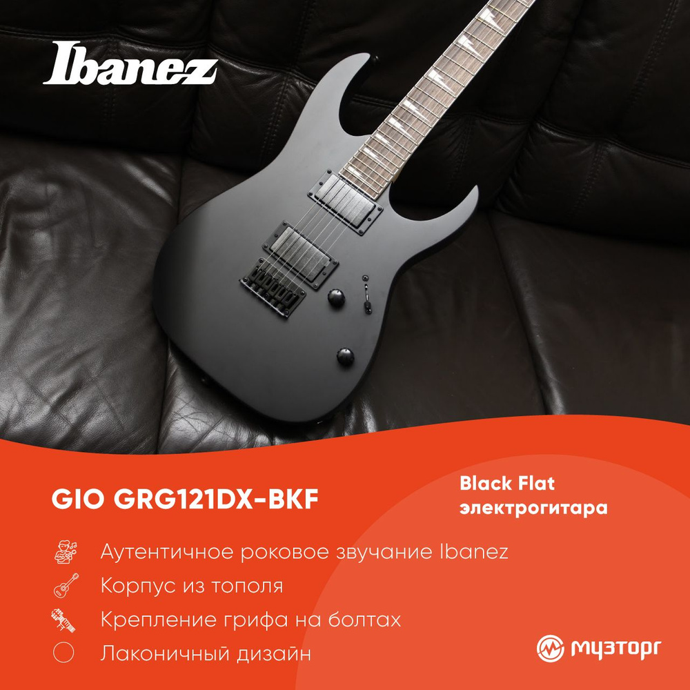 IBANEZ GIO GRG121DX-BKF BLACK FLAT электрогитара, цвет чёрный матовый -  купить с доставкой по выгодным ценам в интернет-магазине OZON (173747713)