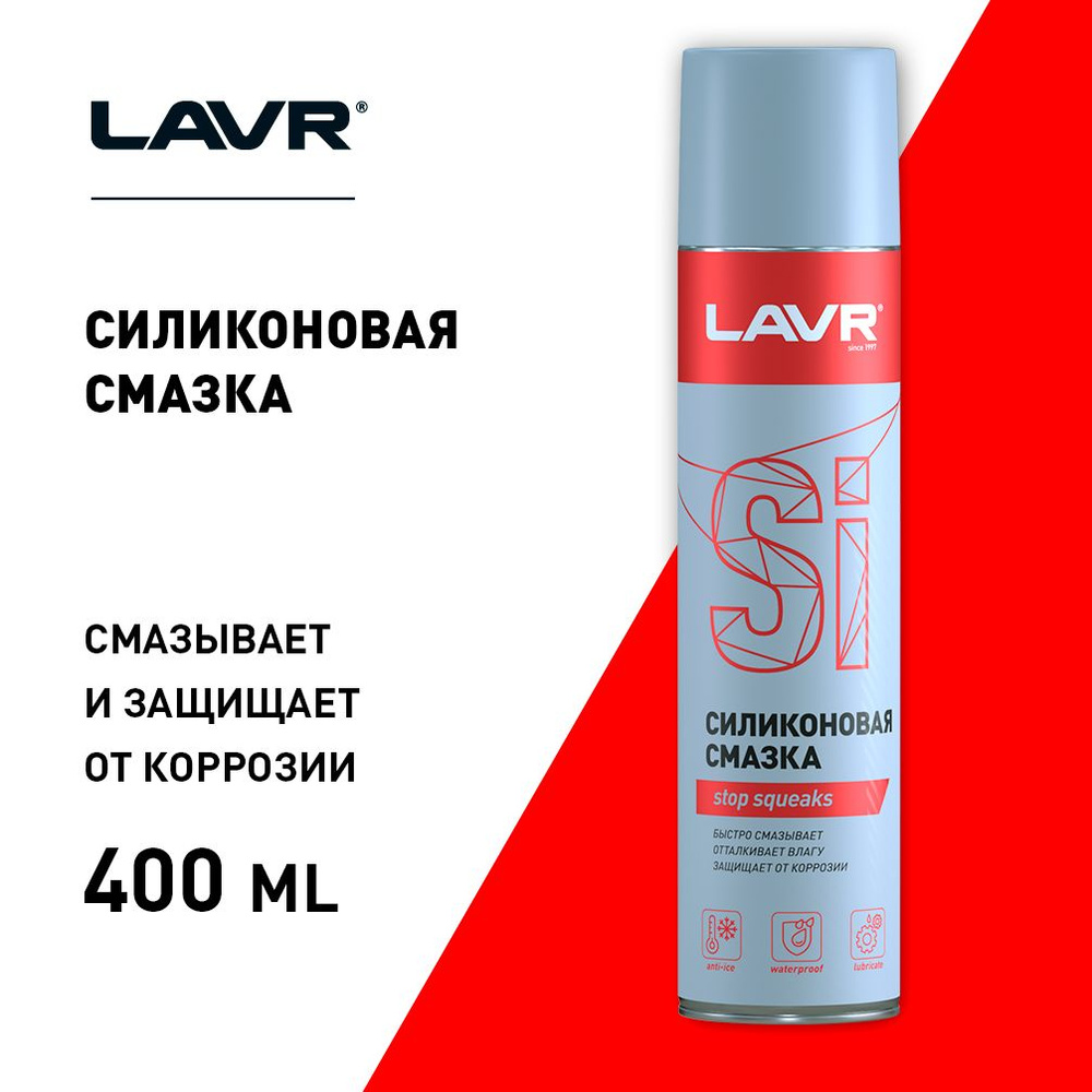 Смазка силиконовая LAVR, 400 мл / Ln1543 #1
