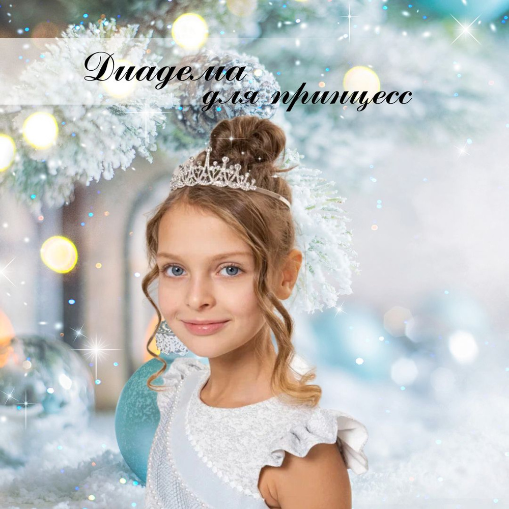 Ободок эльзы