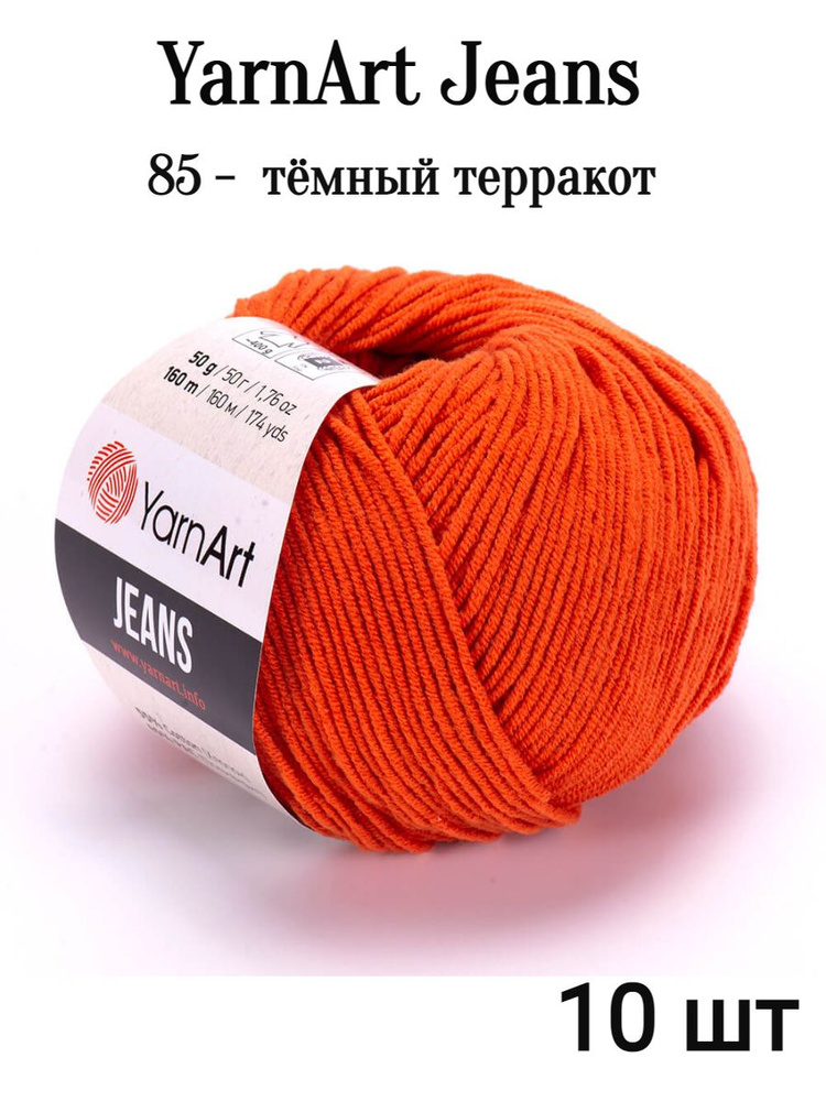 Пряжа Ярнарт Джинс 85 темный терракот 10 шт Yarnart Jeans #1