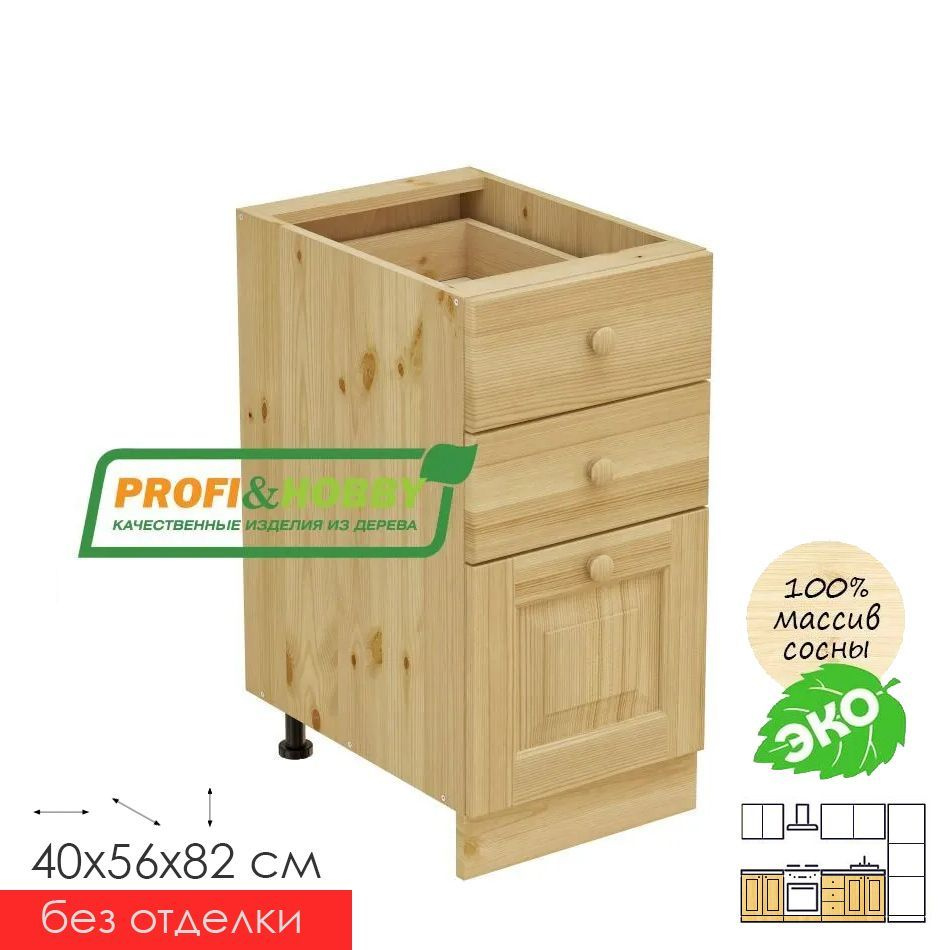 Кухонный модуль напольный 40х56х82см "3 ящика" деревянный без покраски  #1