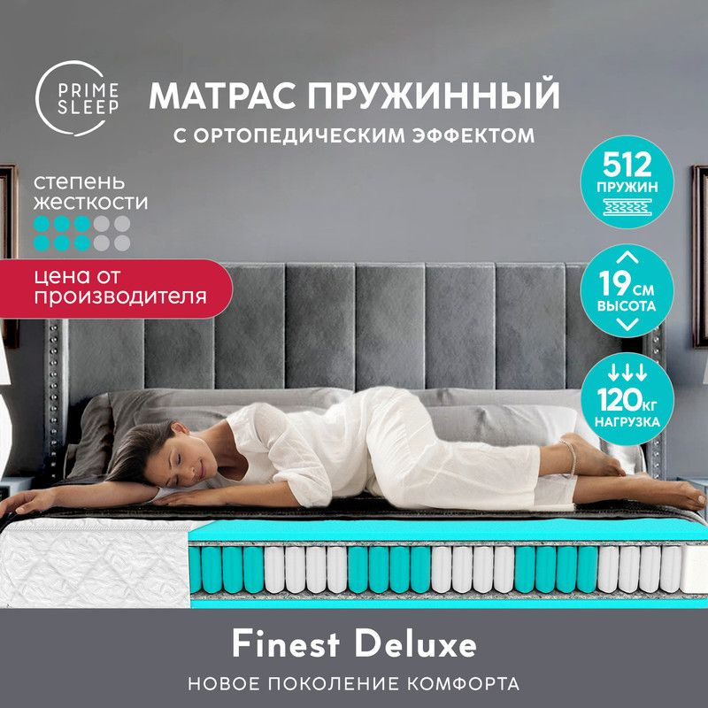 PRIME SLEEP Матрас Finest Deluxe, Независимые пружины, 200х190 см #1