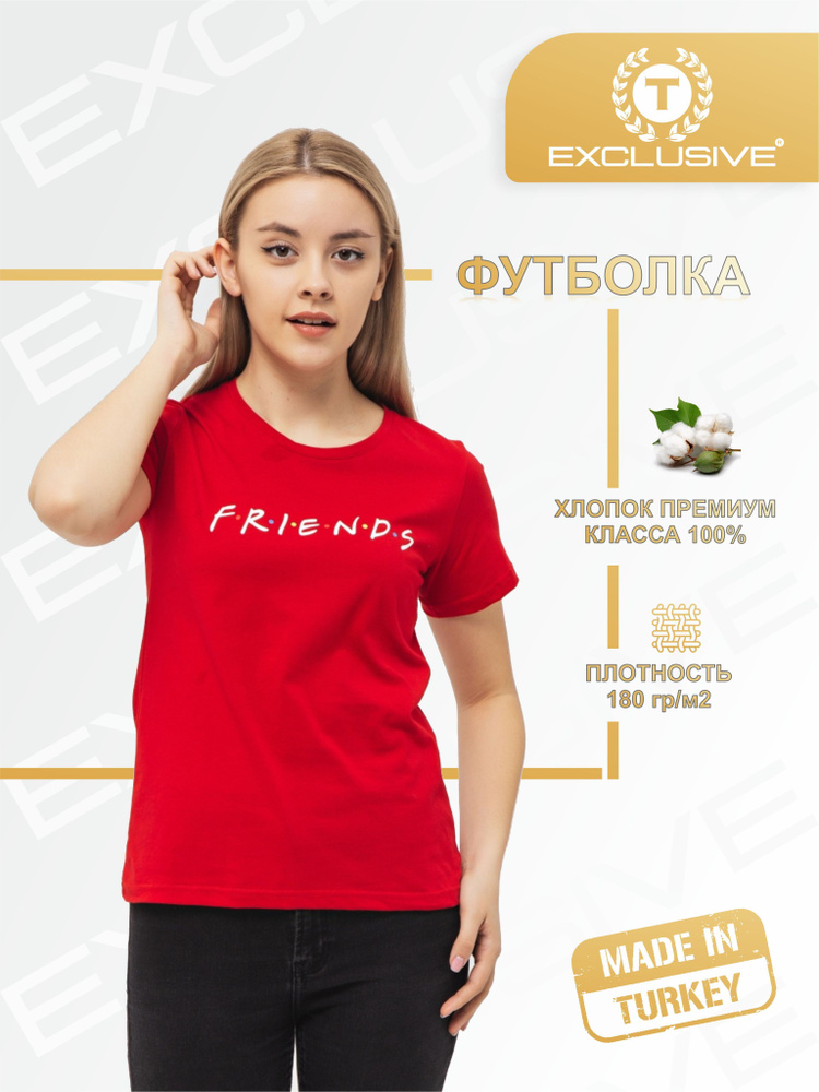 Футболка T Exclusive #1