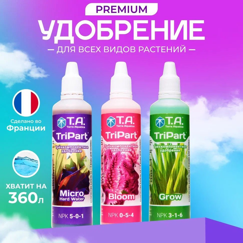 Комплект удобрений Grow, Bloom, Micro HW, для комнатных растений, для ...