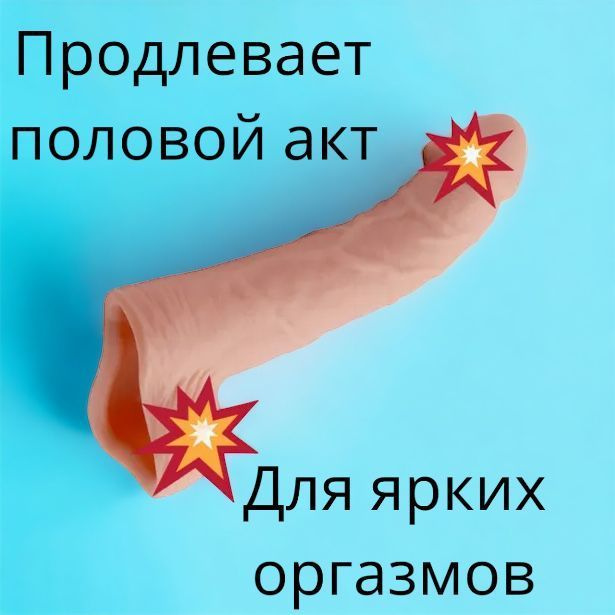 Насадки для увеличения