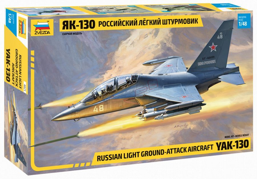 Звезда Як-130, Российский легкий штурмовик, 1/48, Сборная модель  #1