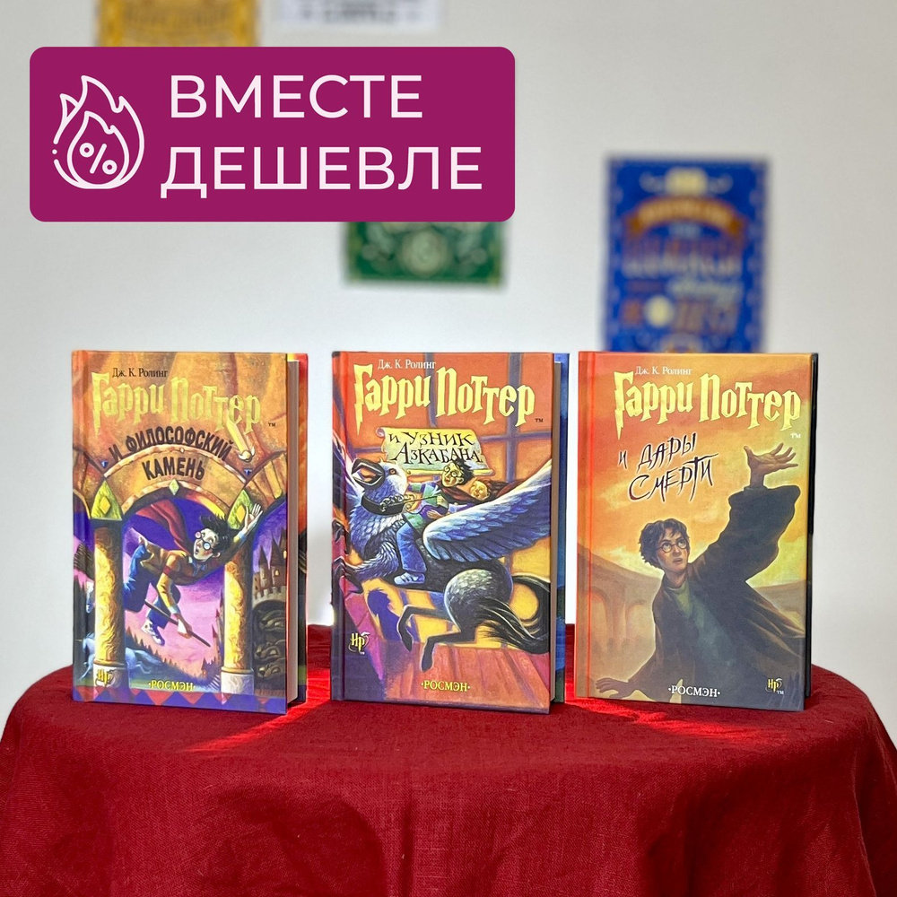 Набор из трех книг Гарри Поттер 