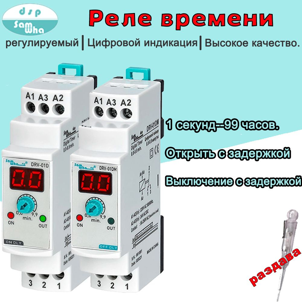 Реле времени Регулируемый цифровой дисплей Таймер задержки включения ...