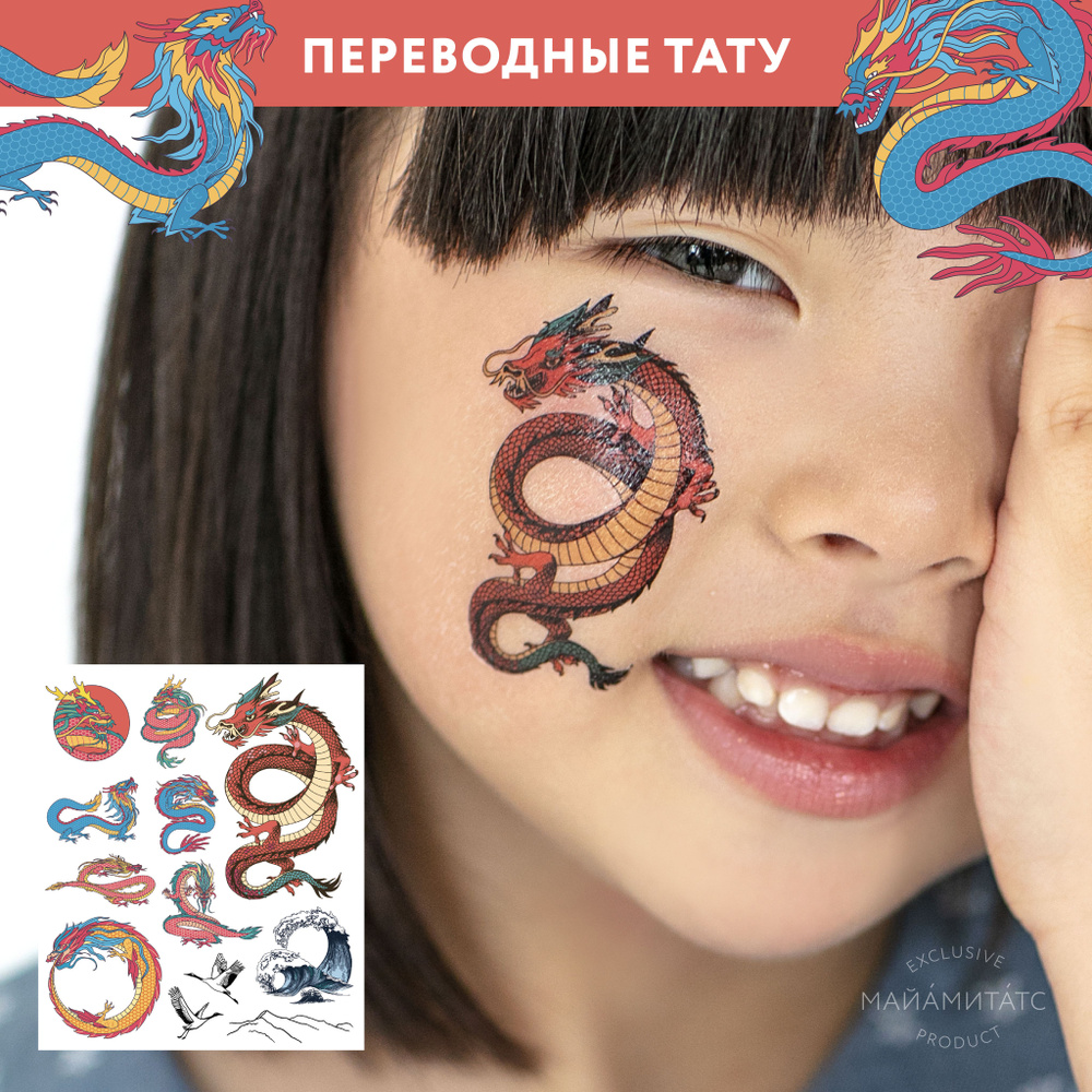 MIAMITATS KIDS Детские переводные тату Real Dragon ( драконы ), (middle) #1