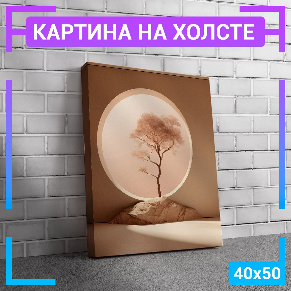 Картина интерьерная на холсте "Дерево" 40х50 см #1