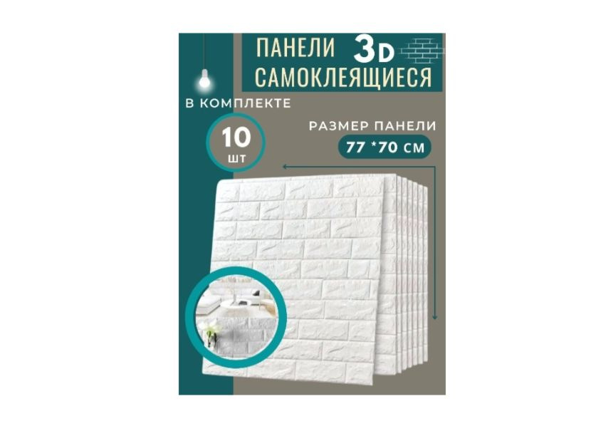 3D панели самоклеющиеся купить по выгодной цене в интернет-магазине ...