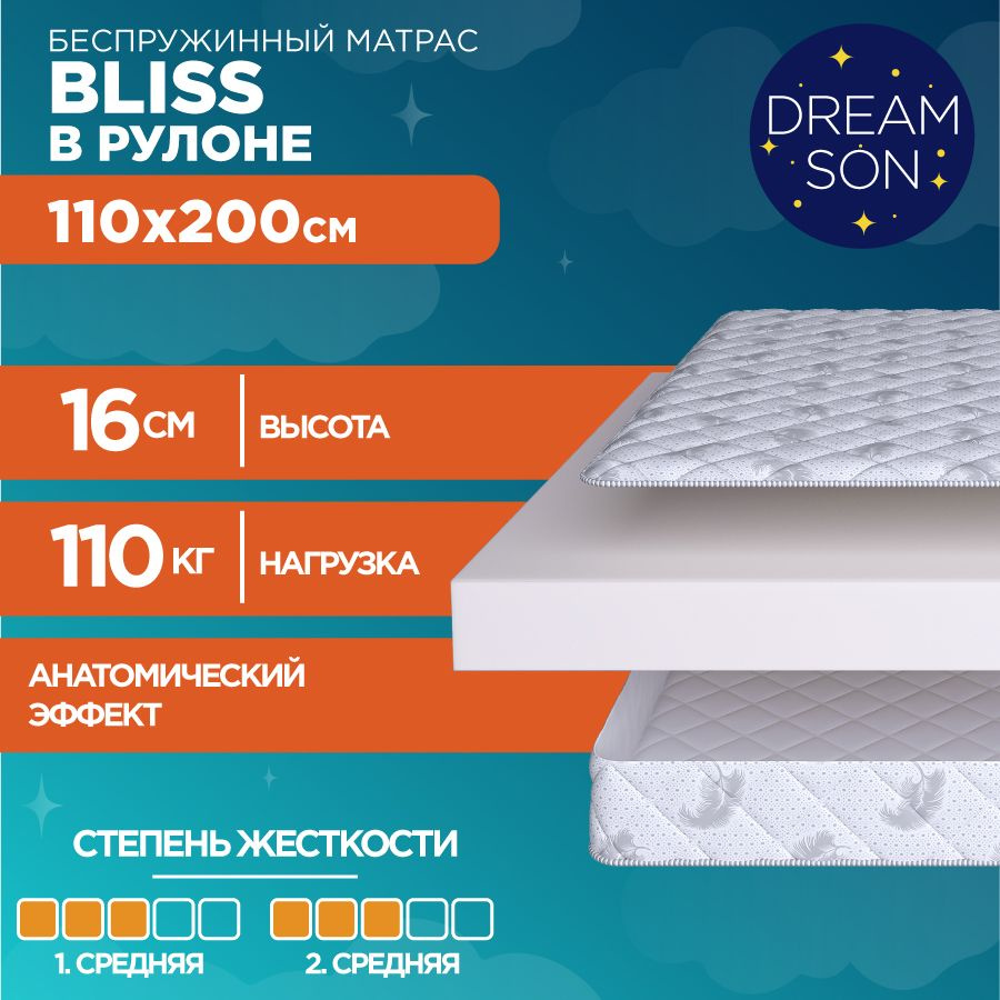 Матрас DreamSon Bliss 110х200 #1