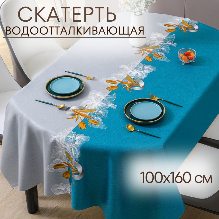 Скатерть на стол клеенка, 100х160, тканевая, трехслойная, водоотталкивающая  #1