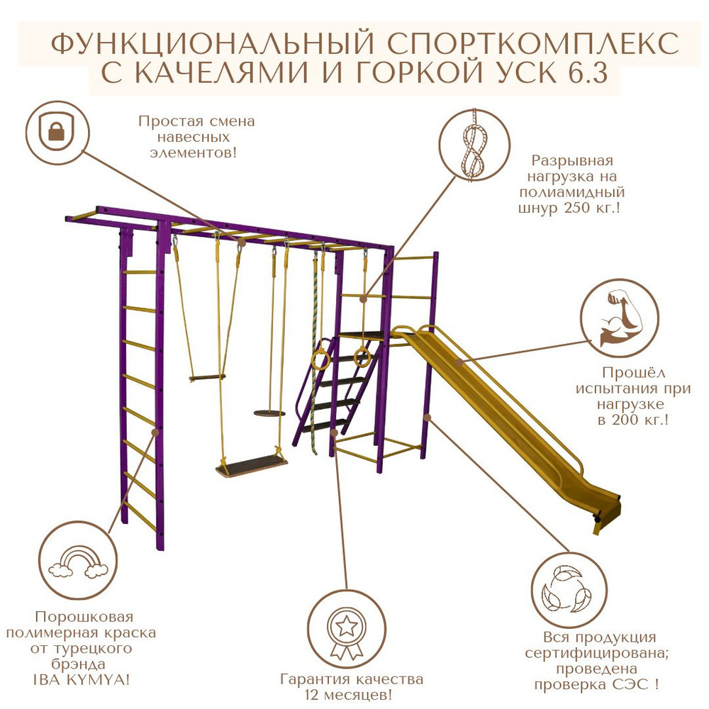 Спортивный комплекс для дачи 6.3 / детский уличный спорткомплекс со скатом  на 2,5 м., качелями, кольцами, канатом, тарзанкой, трапецией-до 100 кг. -  купить по выгодной цене в интернет-магазине OZON (833229832)