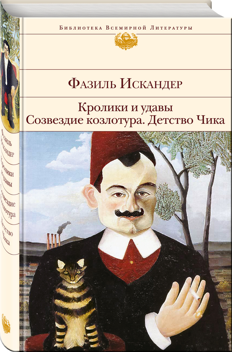 Искандер фазиль абдулович презентация