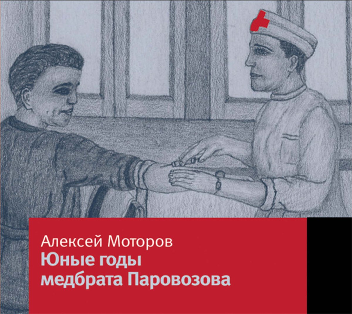 Алексей маркович моторов
