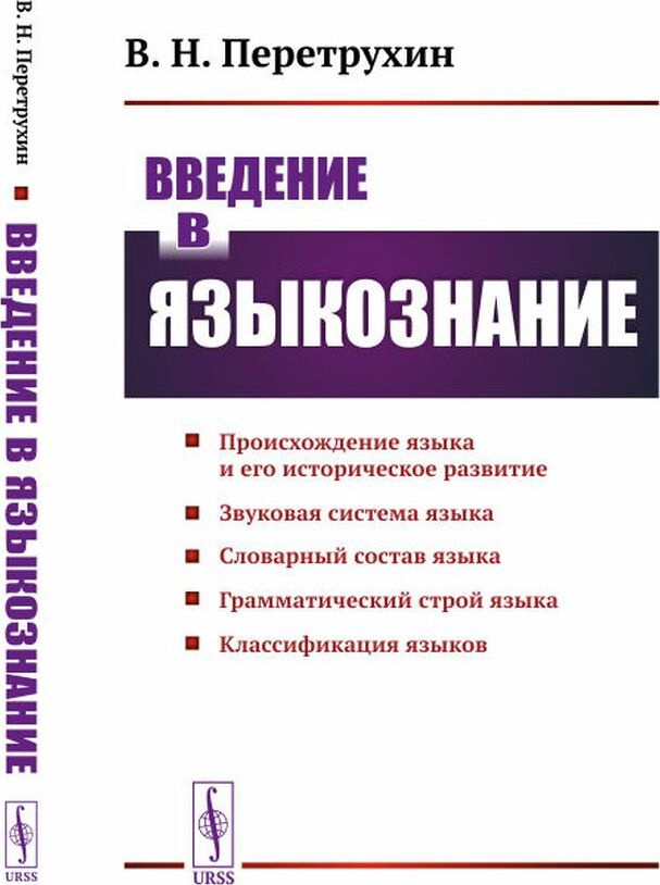 Лекция по теме Лекции по курсу 'Введение в языкознание' 