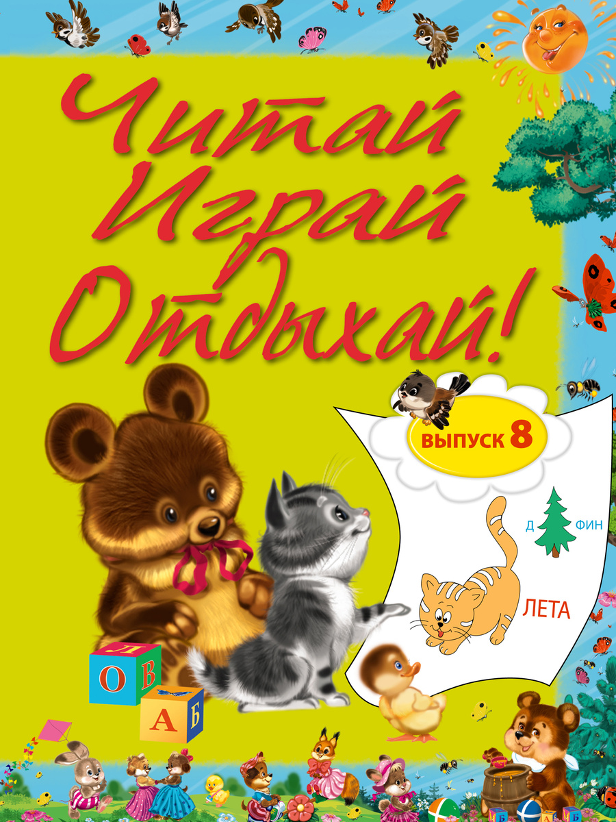 Читай Играй Интернет Магазин Читай Играй Интернет Магазин