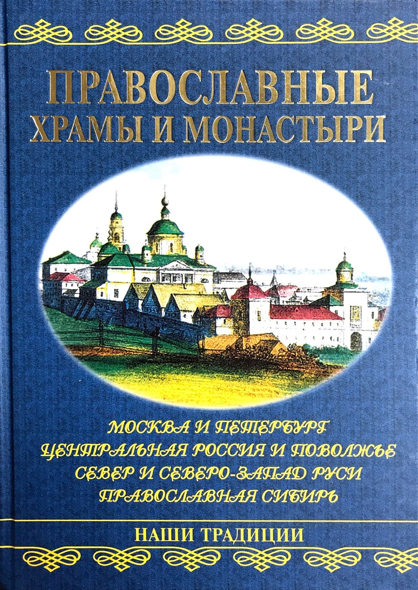 Православные Интернет Магазины Монастырей