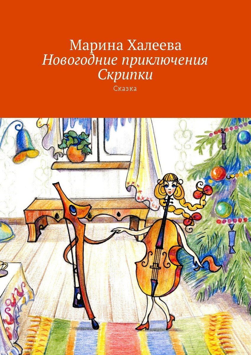 Сказка Про Новогодние Приключения Сказка Про Новогодние Приключения