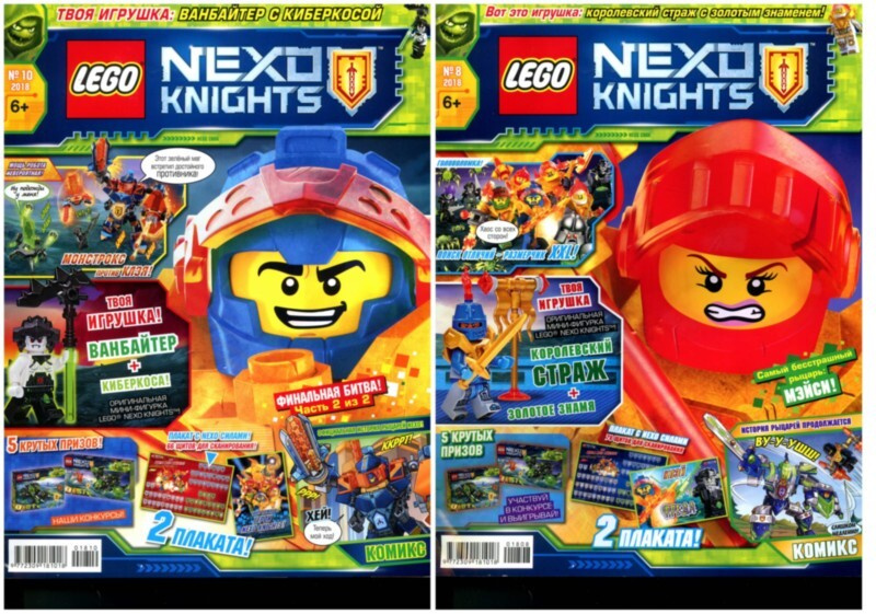 Журнал lego nexo knights (9772309181018)