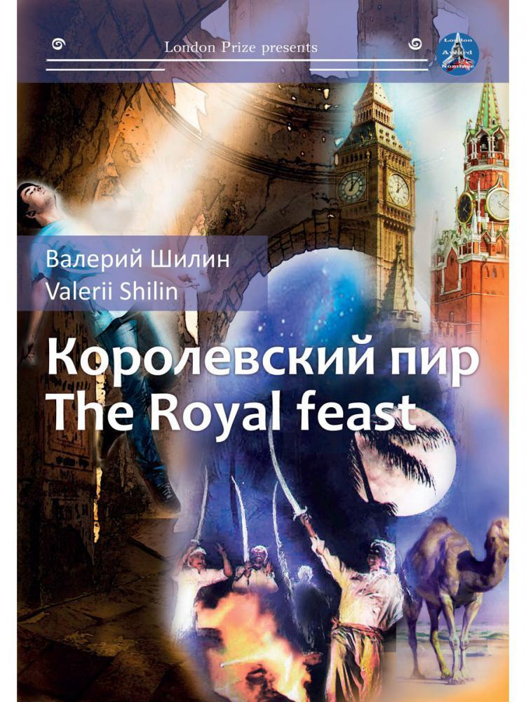 Royal feast