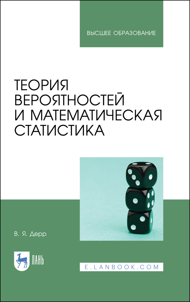 Учебное пособие: Теория вероятностей и математическая статистика