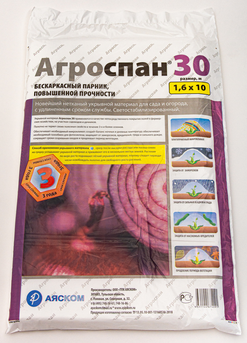 Агроспан укрывной. Агроспан 1,6. Агроспан на потолок. Агроспан гекса 90.